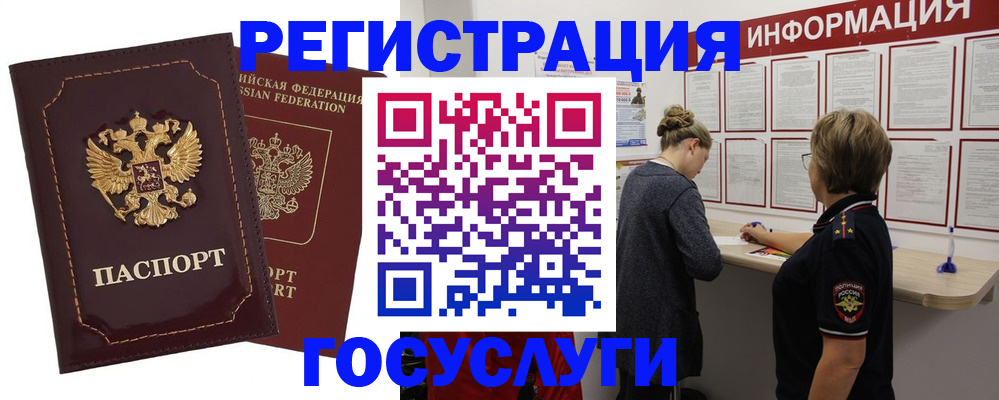 прописка 2025 в Сосногорске